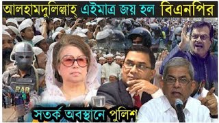 🔴নয়াপল্টন থেকে -- Bangla news l   15  May  2024 l Bangladesh latest news today l bnp news bangla