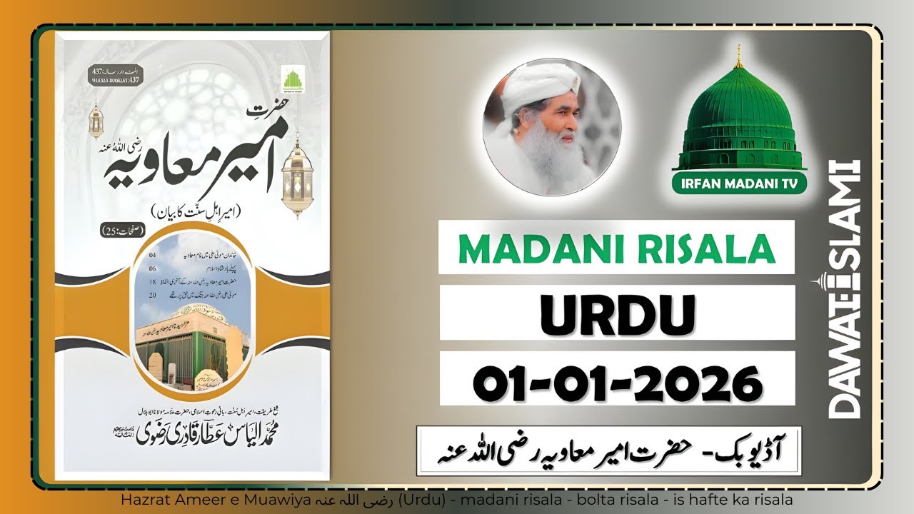 Hazrat Ameer e Muawiya رضی اللہ عنہ (Urdu) - madani risala - bolta risala - is hafte ka risala