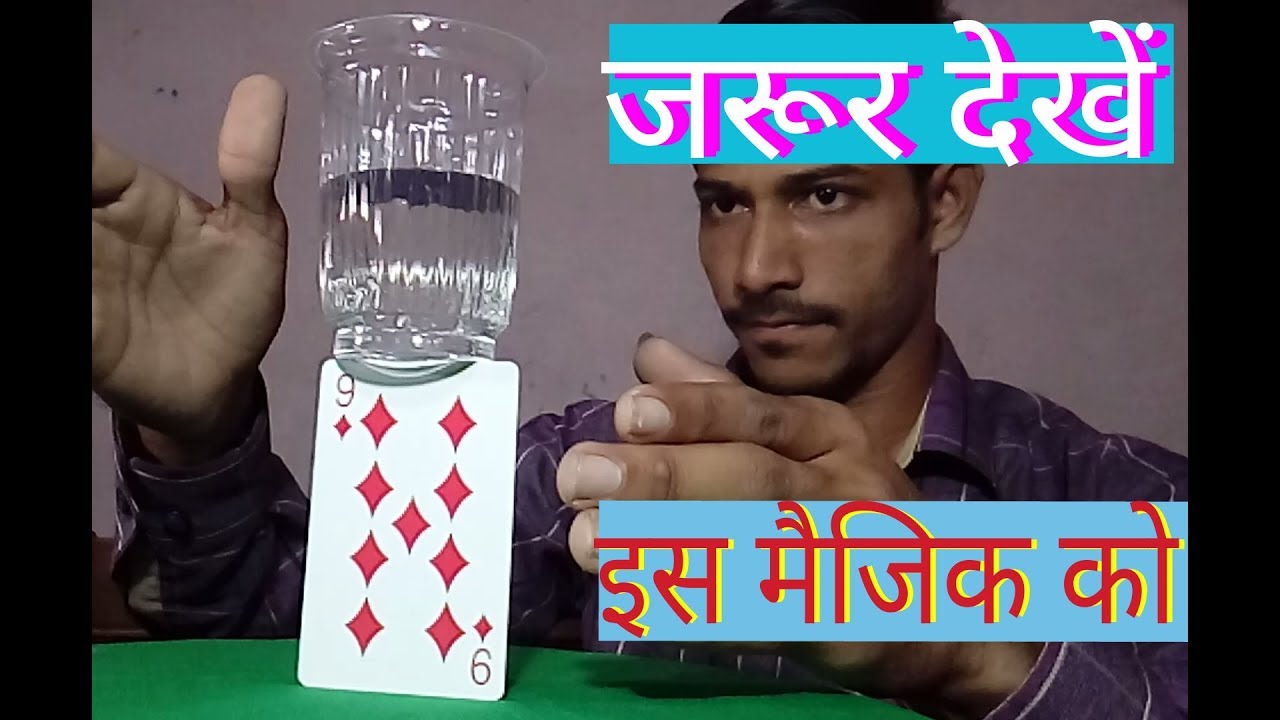 एक बार देखकर ही सीखें इस magic trick को//magic trick and revealed in