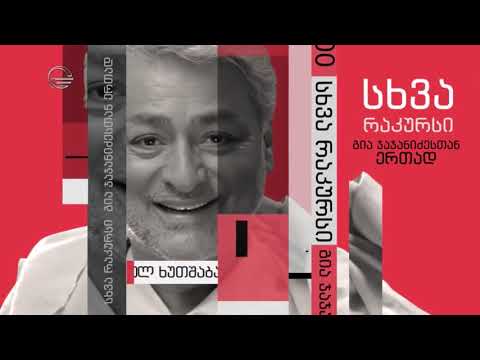 “სხვა რაკურსი” კახეთშია - 7 ნოემბერი 2019 წელი