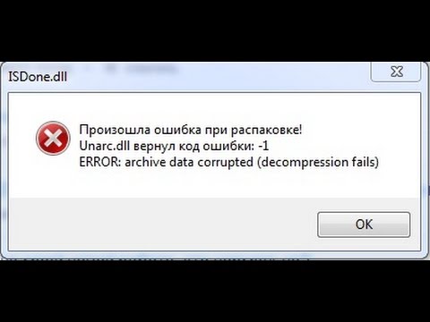 Решение ошибки "unarc.dll вернул код ошибки -1" на Windows 10