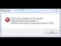 Решение ошибки "unarc.dll вернул код ошибки -1" на Windows 10