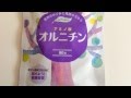 【オルニチン】サプリメント効果の感想