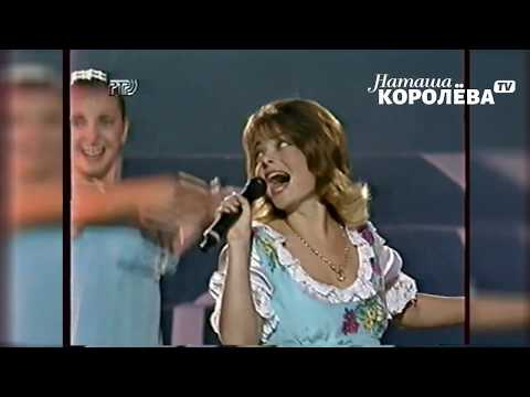 Наташа Королева - Мужичок с гармошкой (live) 1996 г.