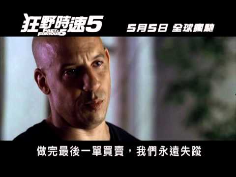 狂野時速5 精華廣告片段