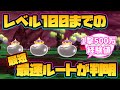 【ドラクエモンスターズ3】レベル100までの最速ルートが判明！【レベル上げ】