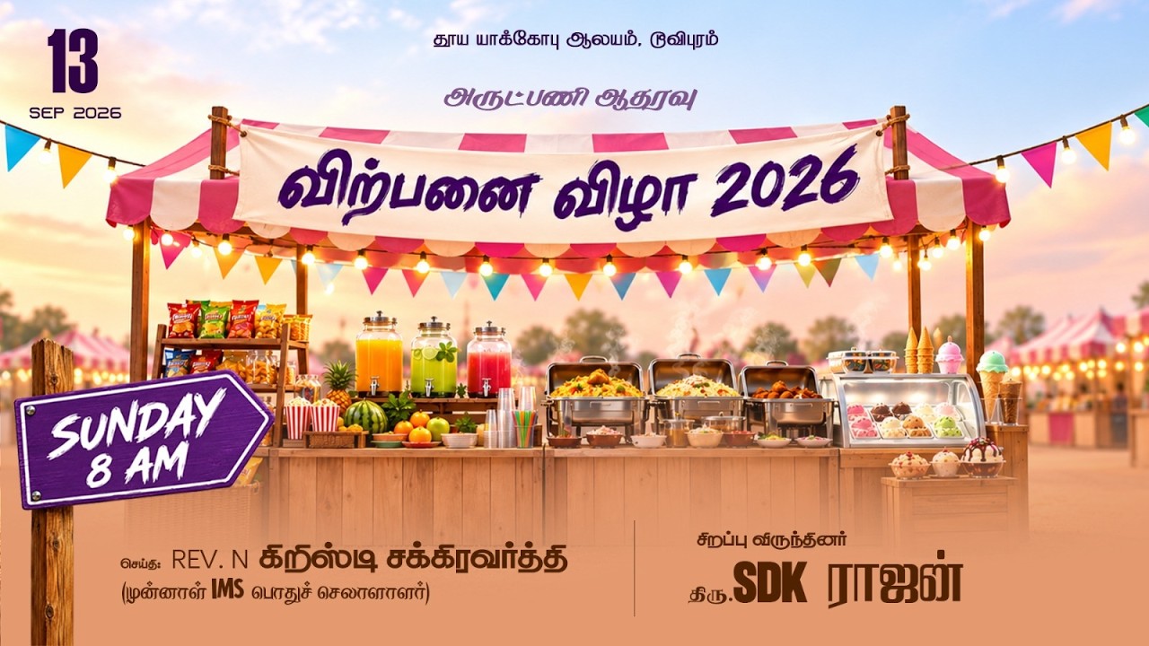 🔴🅻🅸🆅🅴 IMS & GMS Sales Holy Communion Service 13-9-2026 @ 8.00 am #trending #csi #tamil