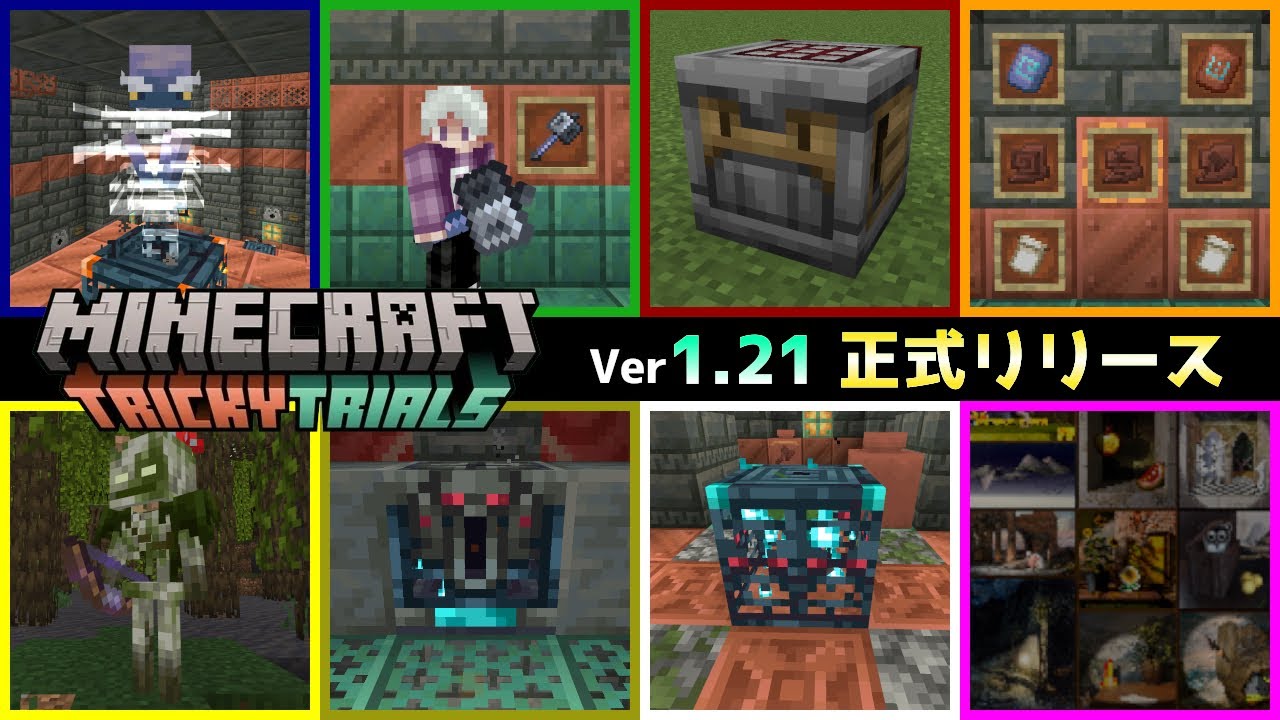 MINECRAFT] Ver. 1.21 Tricky Trials is finally officially released