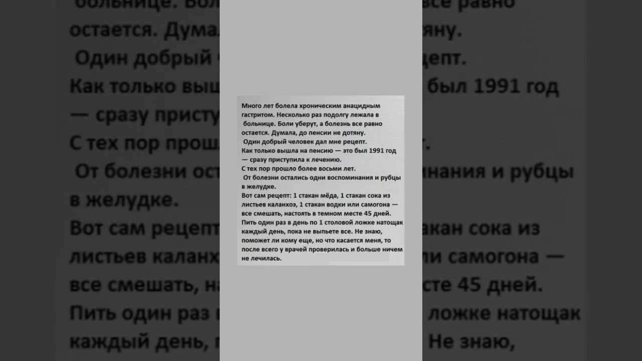 Хронический анацидный гастрит #гастрит #лечение #полезнознать #полезныесоветы #здоровье