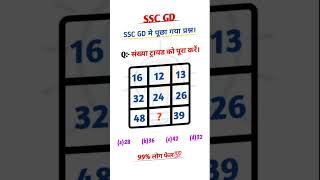 SSC GD ka question sscgd viral ssccgl study