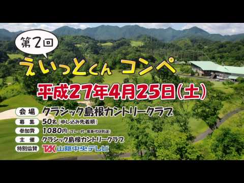 第2回えいっとくんコンペ
