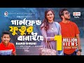 Girlfriend Futur Banaiche Band Ghuri.mp4