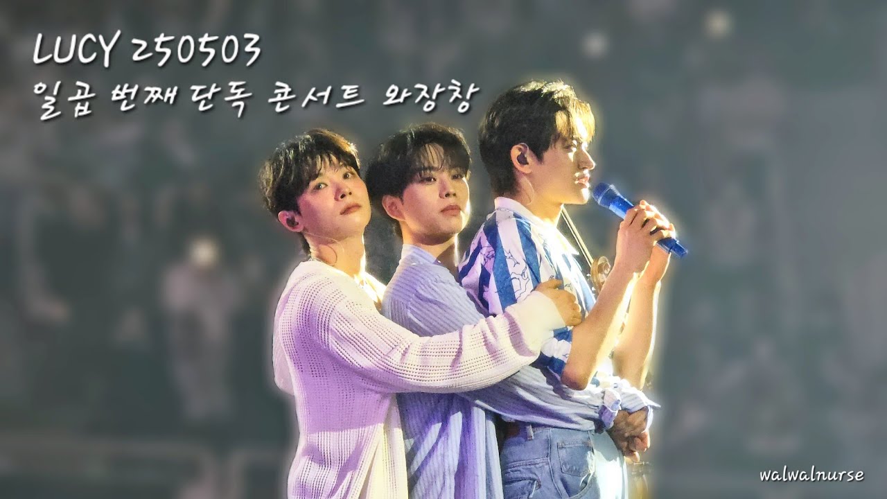 [4K] 250503 | 루시[LUCY] 일곱 번째 단독 콘서트 와장창 - 무대 full 직캠 | 신예찬, 최상엽, 조원상, 신광일