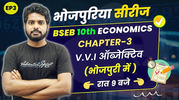 10th Economics Ch 3 Mudra bachat aur sakh objective |मुद्रा, बचत एवं साख objective  | Bihar board