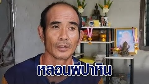 หลอนไม่เลิก 'ผีปาหิน' ใส่บ้านหลังเก็บพระ 4 องค์จากกองขยะ ชาวบ้านเสียงแตก คาดฝีมือ 2 วัยรุ่นคู่หู