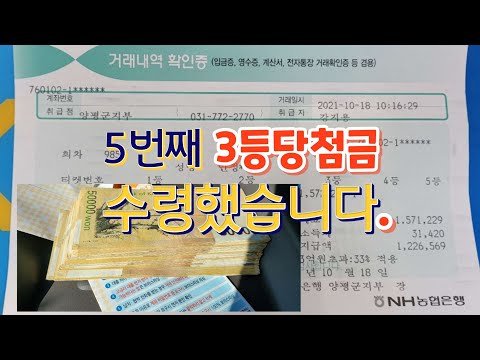   로또3등 당첨금 수령했습니다 1 572 229원 5번째당첨