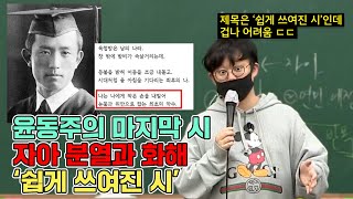 중간고사에 나올 걸? 2023 EBS 연계 '쉽게 쓰여진 시' 분석