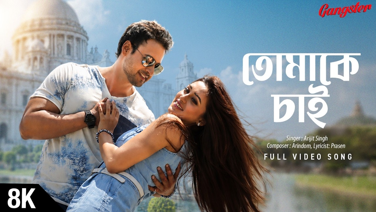 Tomake Chai 8K Video | Gangster | Arijit Singh | Arindom | Prasen | Yash | Mimi | SVF Music