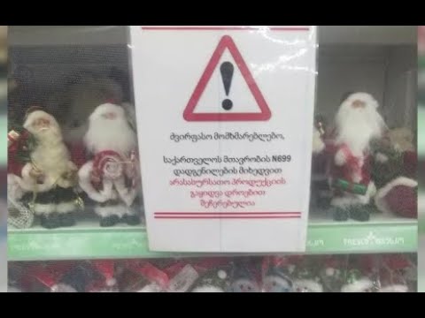 მთავარობის დადგენილების მიხედვით,  ყველა არასასურსათო ნივთის გაყიდვა აიკრძალა