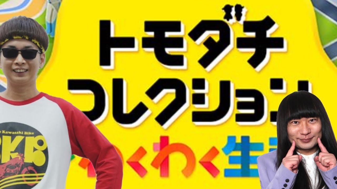 BKB&赤ちゃんの真夜中ゲリラ生配信トモダチコレクション(冒頭3分無音)