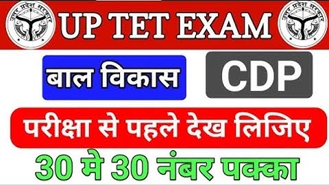 #uptet #ctet #cdp CDP best 30 question class for UPTET and CTET