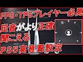 〖PS5〗FPS・TPSプレイヤー "足音がより正確に聞こえる!" 高音質設定