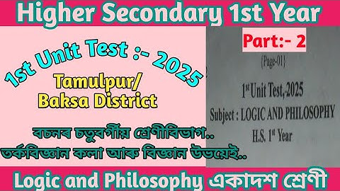 HS 1st Year|1st Unit Test2025|Logic&Philosophy| তৰ্কবিজ্ঞান আৰু দৰ্শন|Question Paper Solution|Part:2