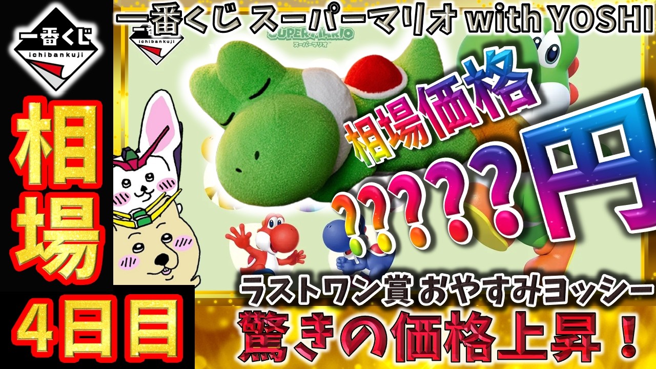 Ichiban Kuji Market Information] Day 4: The Last One Prize 