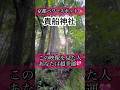 ⚠️見たら超幸運# #パワースポット #shorts #遠隔参拝 #神社 #開運#水神 #龍神