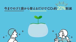 いつも使うゴミ袋でちょっといいこと始めよう nocoo（ノクー）