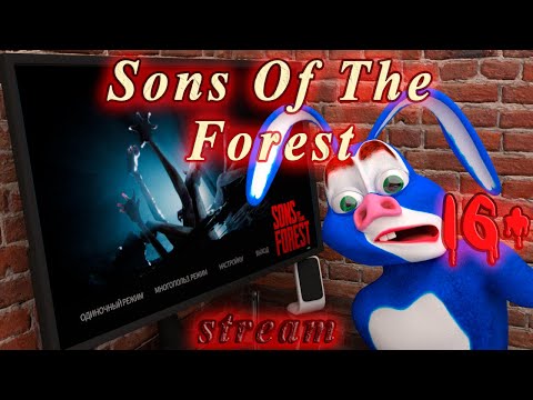 Видео: Стрим по Sons Of The Forest. №2