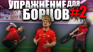 Упражнение для БОРЦОВ 🤼 | Сила скручивания 💪🏻 #simbacoach #wrestling