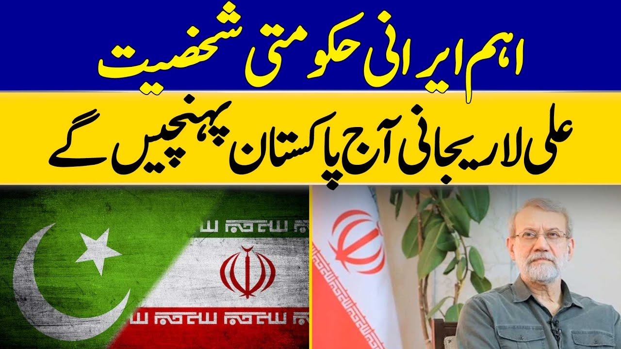 Important Iranian Government Figure Ali Larijani to Arrive in Pakistan ...