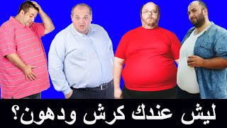 طريقة تخفيف السمنة وانقاص الوزن | خطوات بسيطة لانقاص الوزن الزائد | التخلص من ارتفاع ضغط الدم