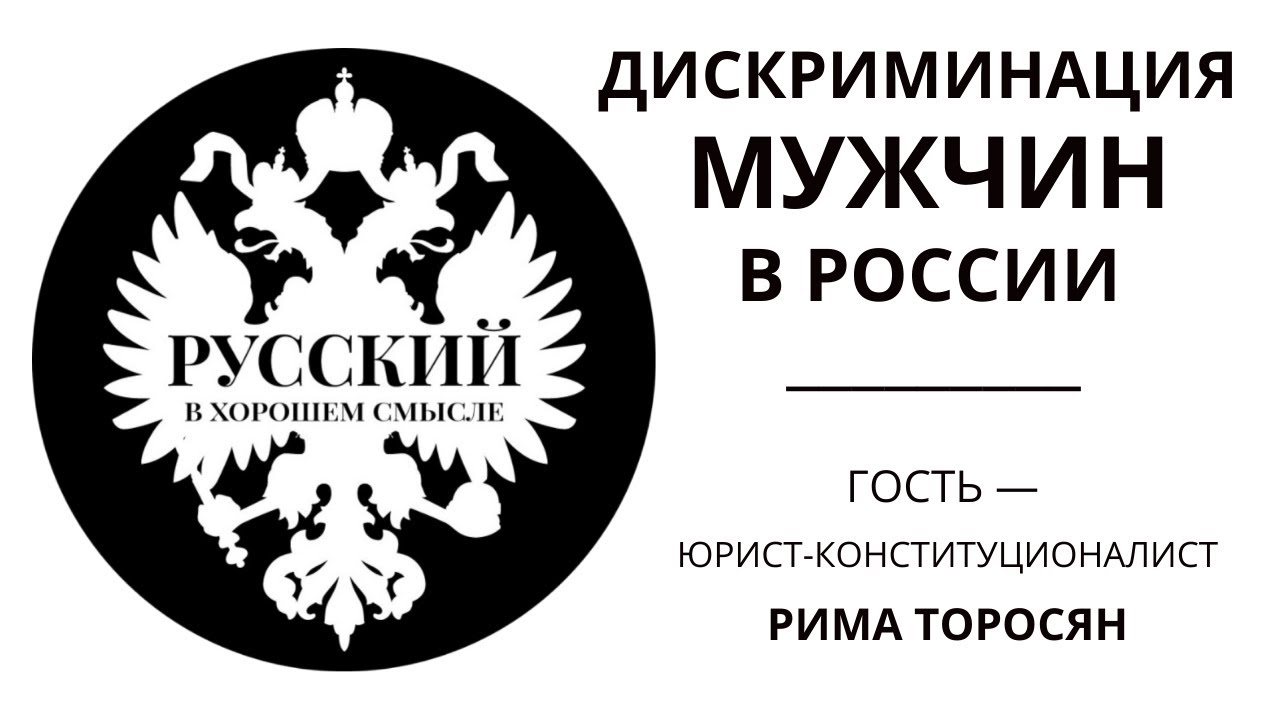 Русская община наклейка. Дискриминация мужчин в России. День дискриминации мужчин. Дискриминация мужчин.