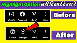 Instagram Story Highlight Option Not Showing | How To Enable Highlight Option In Instagram |