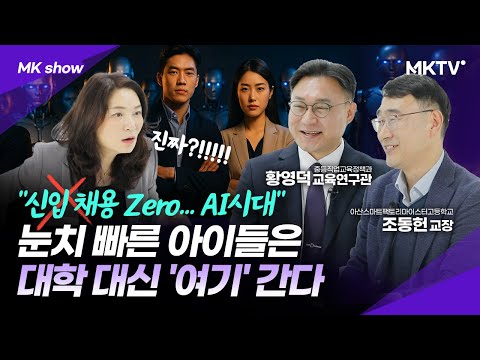 4년제 대학 패스하고 대기업 공기업 바로 가는 법 - <strong>MK쇼</strong>