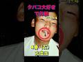 タバコ大好きで打線（パート4）