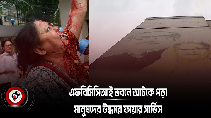 এফবিসিসিআই ভবনে আটকে পড়া মানুষদের উদ্ধারে ফায়ার সার্ভিস || Jago News