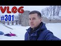 Белка живет дома / Про Сбербанк / Сосновый Бор / Копорье VLOG #игнатсолошенко 301