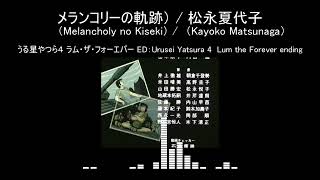Melancholy no Kiseki / Urusei Yatsura Movie 4: Lum The Forever