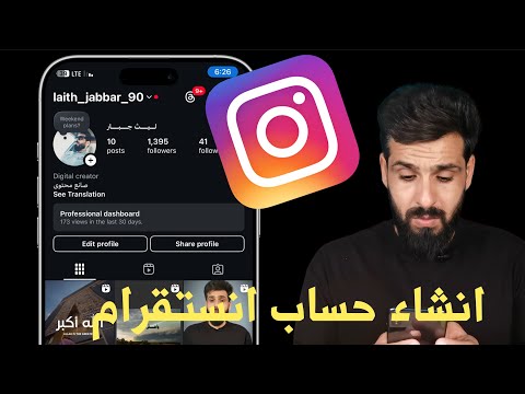 انشاء حساب انستقرام جديد تخطي جميع المشاكل