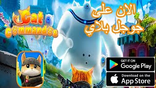 العاب بالعربي شرح لعبة   cat commandos part 1 تجربة اللعبه/ لعبة القط الرائعه screenshot 1