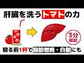肝臓の汚れが「白髪と肥満」の元凶!最新研究で判明した"細胞洗浄ドリンク"で10歳若返る方法