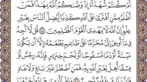 القرآن الكريم صفحة 147