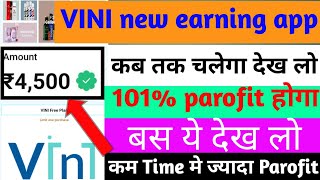 VINI new earning app/VINI app payment proof/VINI app real or fake/VINI app se paise kaise kamaye // screenshot 1