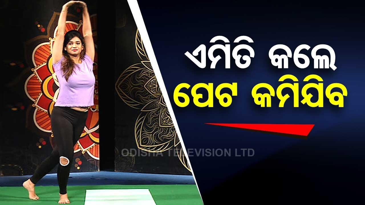 Roga Pain Yoga | Know various asanas for weight loss