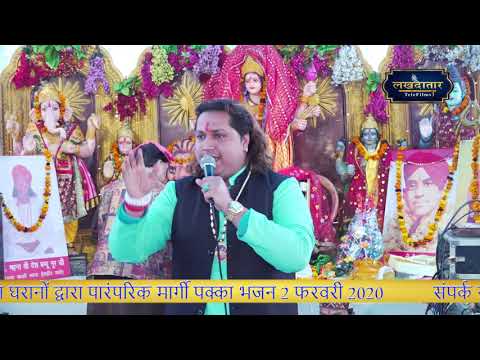 महंत शिरोमणि पंडित ओमनाथ शर्मा जी की पंचम पुण्यतिथि के अवसर पर~पारंपरिक मार्गी पक्का भजन
