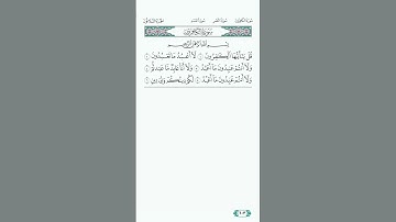 سورة الكافرون بصوت الشيخ عبدالرحمن السديس عام ١٤٤٣ هـ