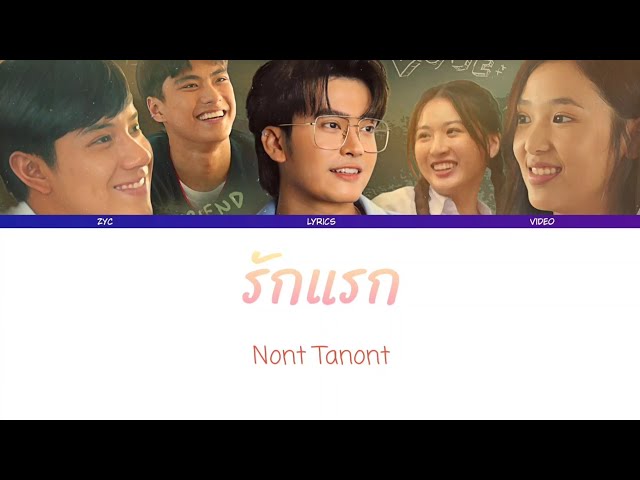 (中/泰/Rom)รักแรก(First Love) - Nont Tanont OST. My Precious รักแรกมันลืมยาก class=